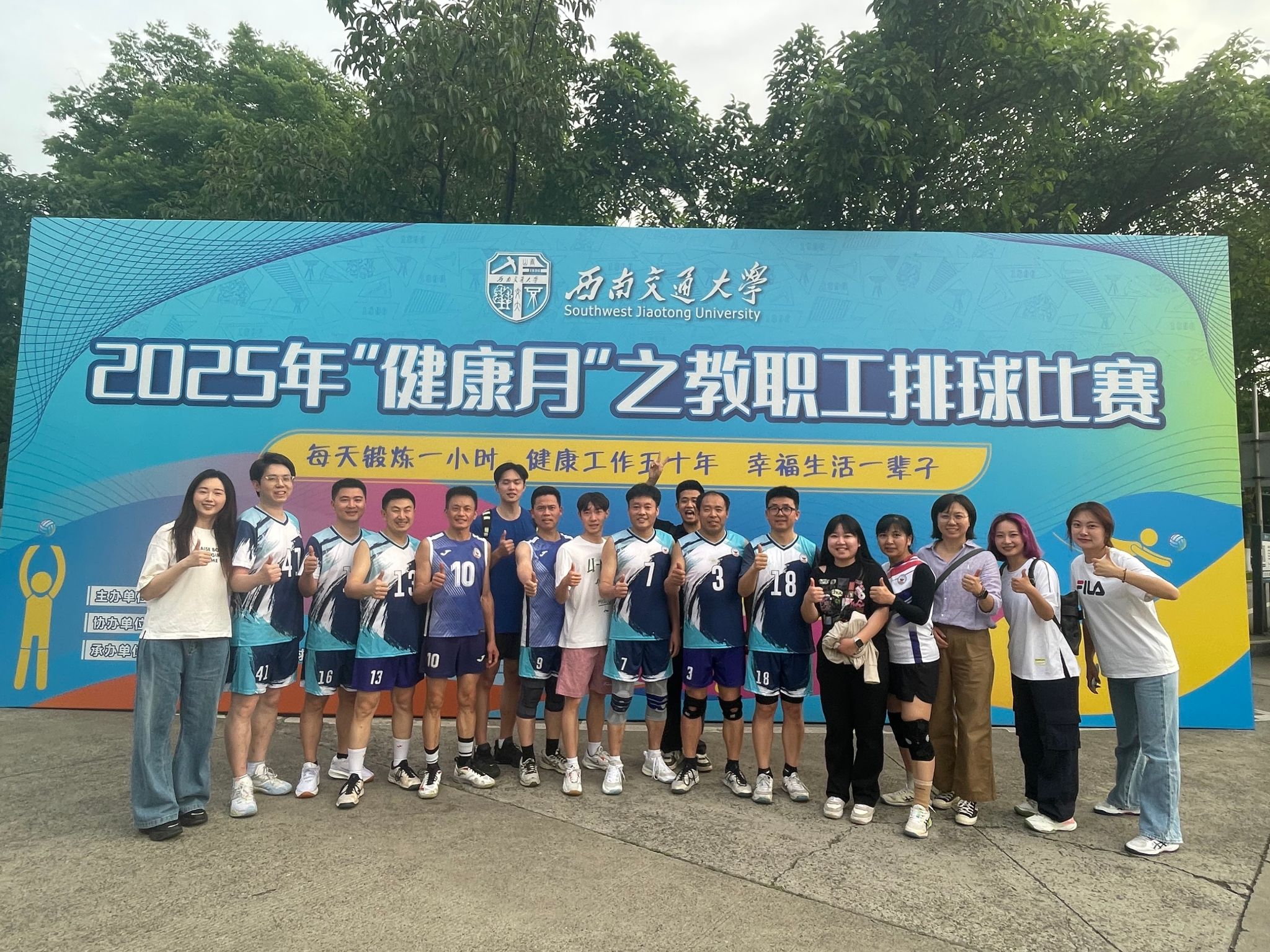 永利集团官网2025年“健康月”之 教职工排球比赛