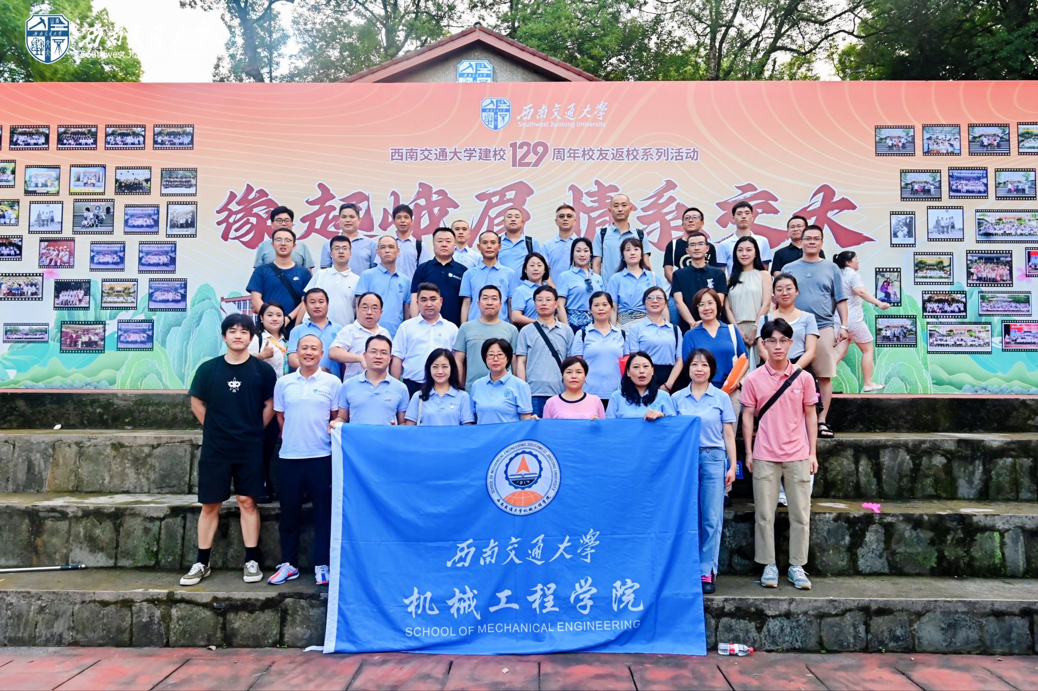 缘起峨眉 情系交大｜248cc永利集团校友相聚峨眉