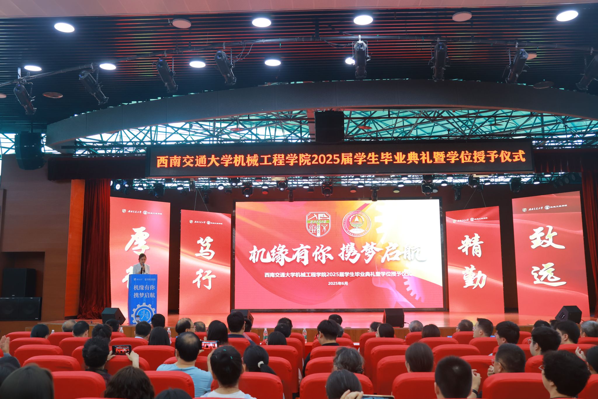 “机缘”共此时，扬帆启新程！248cc永利集团举办2025届学生毕业典礼暨学位授予仪式